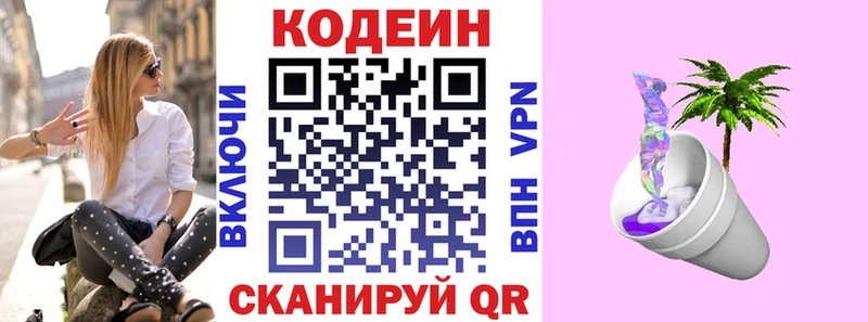 Codein напиток Lean (лин) Красноперекопск